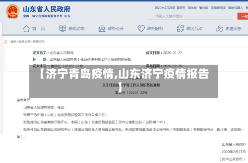 【济宁青岛疫情,山东济宁疫情报告】-第2张图片