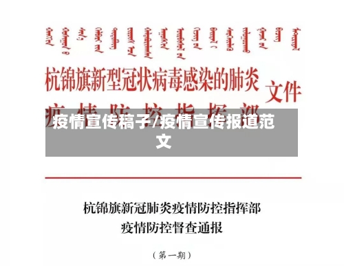疫情宣传稿子/疫情宣传报道范文-第2张图片
