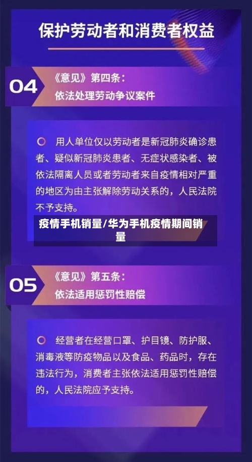 疫情手机销量/华为手机疫情期间销量