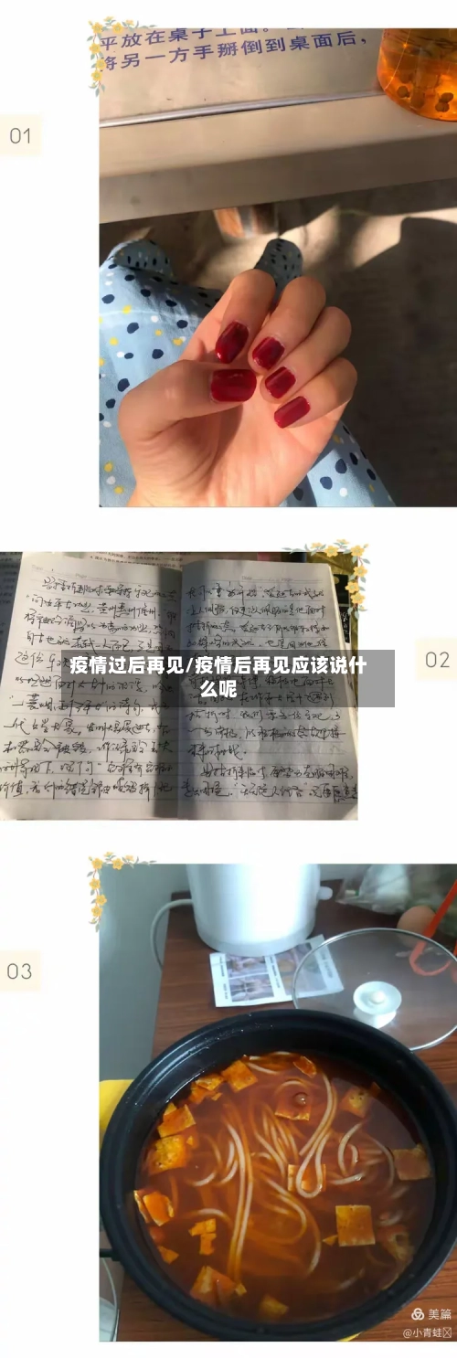 疫情过后再见/疫情后再见应该说什么呢-第2张图片