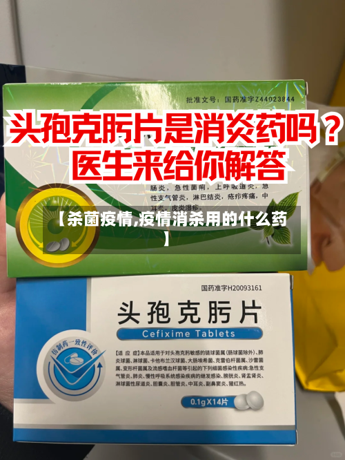 【杀菌疫情,疫情消杀用的什么药】-第3张图片