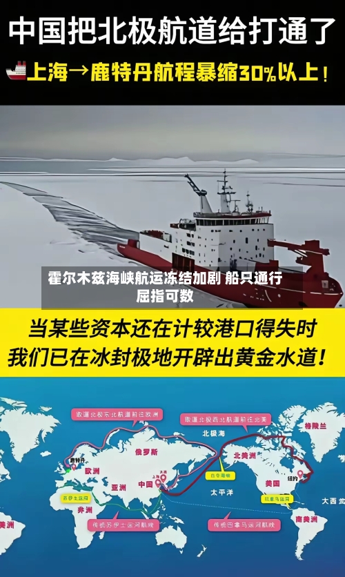 霍尔木兹海峡航运冻结加剧 船只通行屈指可数-第2张图片