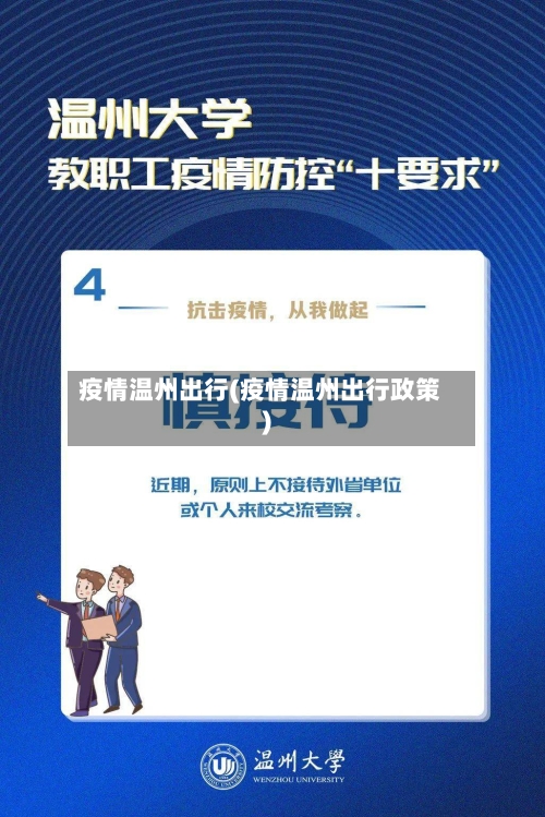 疫情温州出行(疫情温州出行政策)-第2张图片