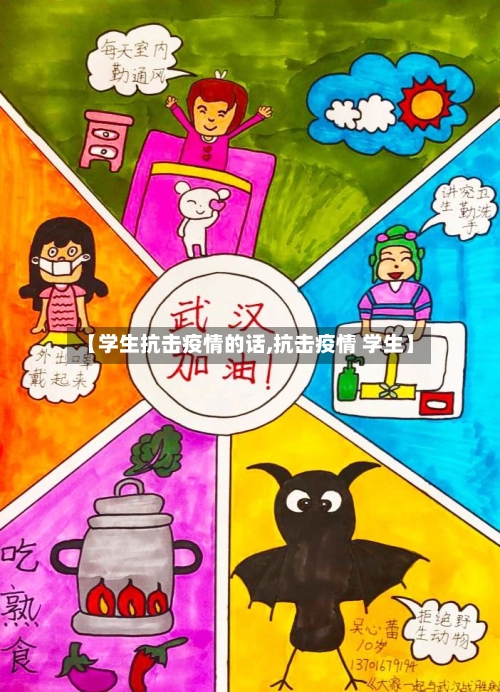 【学生抗击疫情的话,抗击疫情 学生】