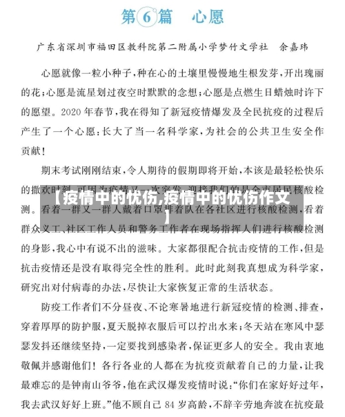 【疫情中的忧伤,疫情中的忧伤作文】-第2张图片