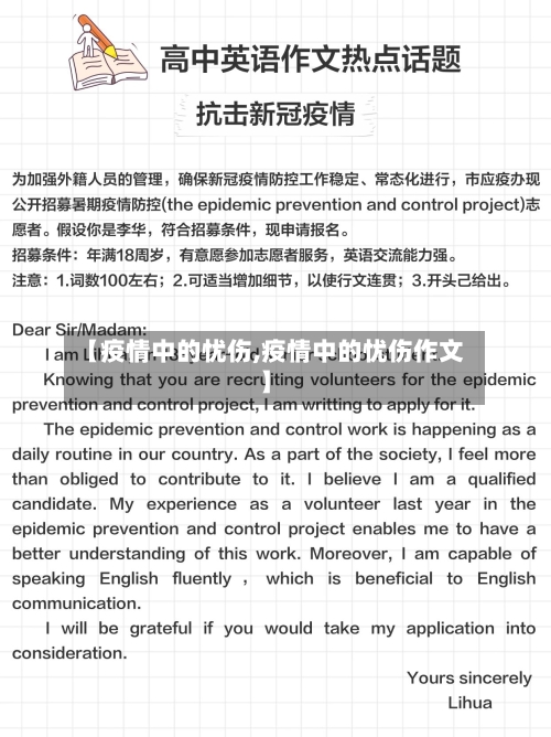【疫情中的忧伤,疫情中的忧伤作文】
