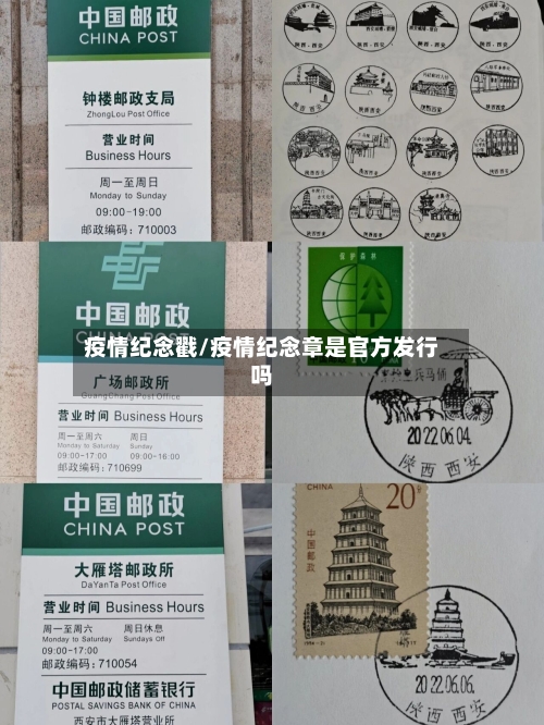 疫情纪念戳/疫情纪念章是官方发行吗-第3张图片