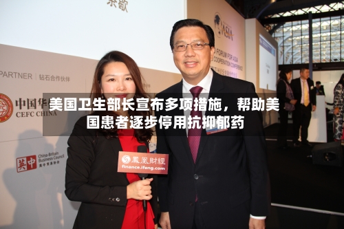 美国卫生部长宣布多项措施，帮助美国患者逐步停用抗抑郁药-第2张图片