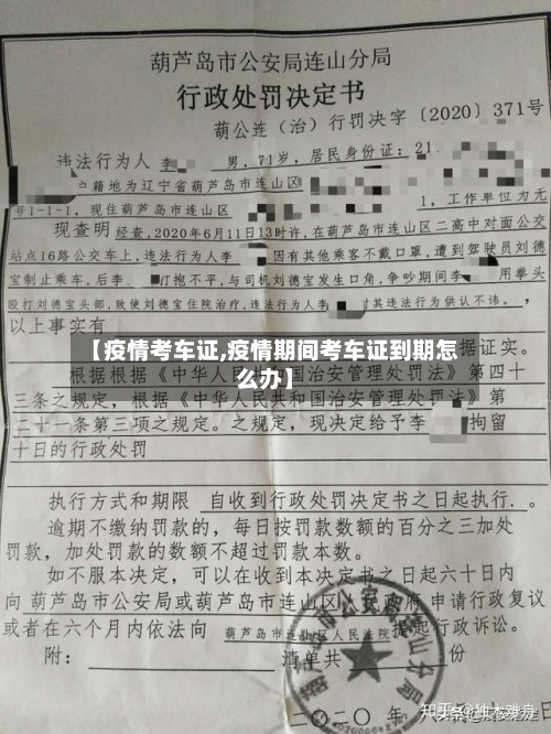 【疫情考车证,疫情期间考车证到期怎么办】-第3张图片