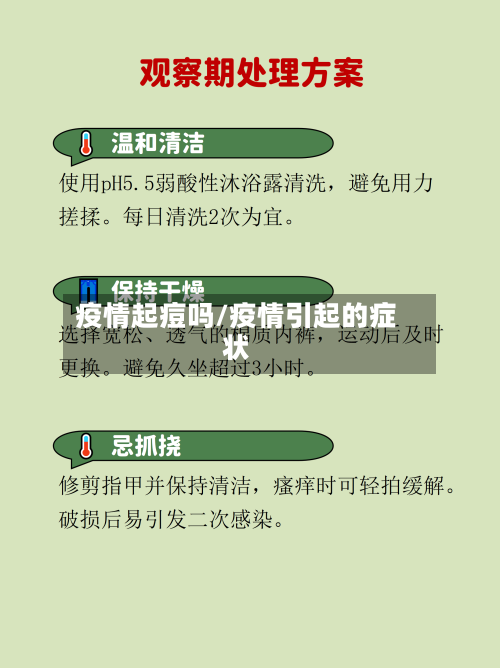 疫情起痘吗/疫情引起的症状-第2张图片