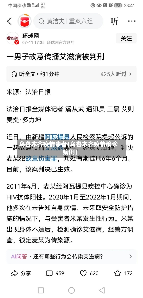 乌鲁木齐疫情患者(乌鲁木齐疫情确诊病例)