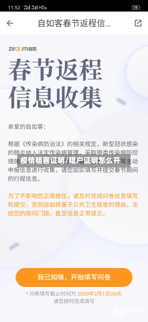 疫情租客证明/租户证明怎么开