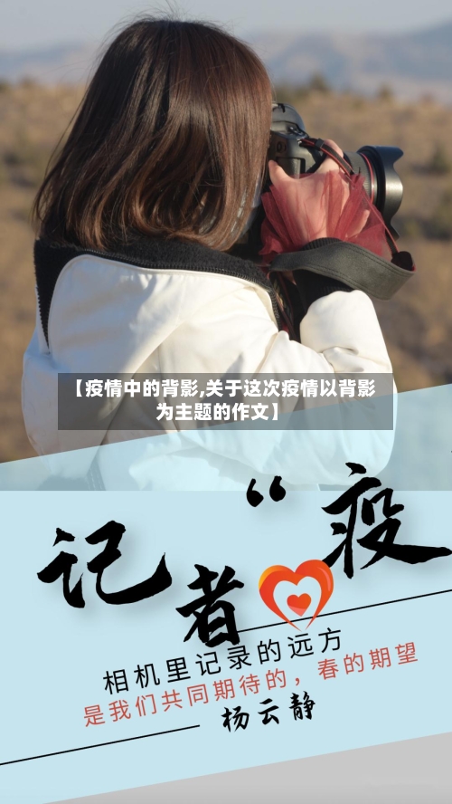 【疫情中的背影,关于这次疫情以背影为主题的作文】