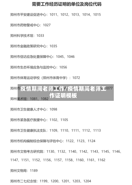 疫情期间老师工作/疫情期间老师工作证明模板-第3张图片