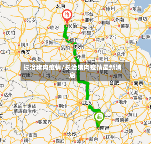 长治猪肉疫情/长治猪肉疫情最新消息-第3张图片