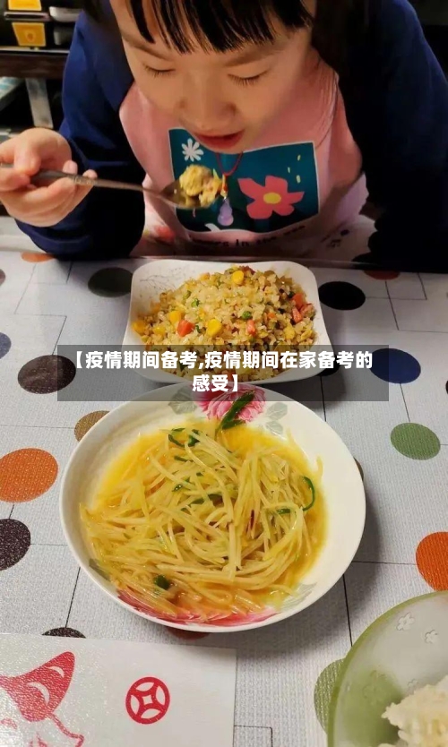 【疫情期间备考,疫情期间在家备考的感受】-第3张图片