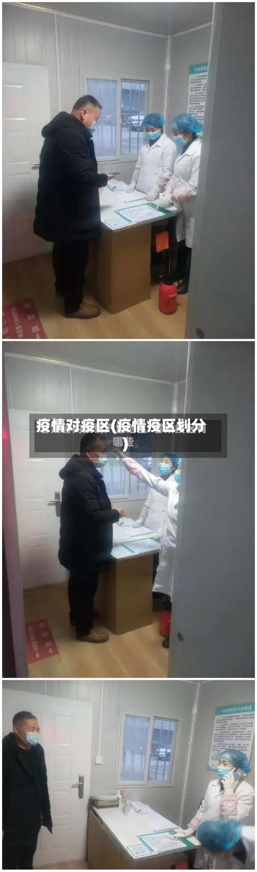疫情对疫区(疫情疫区划分)-第3张图片