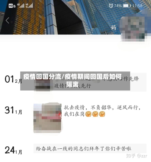疫情回国分流/疫情期间回国后如何隔离-第3张图片