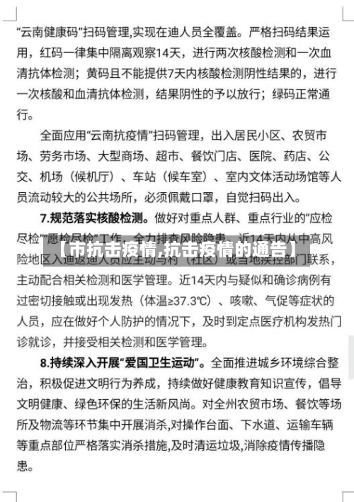 【市抗击疫情,抗击疫情的通告】-第1张图片